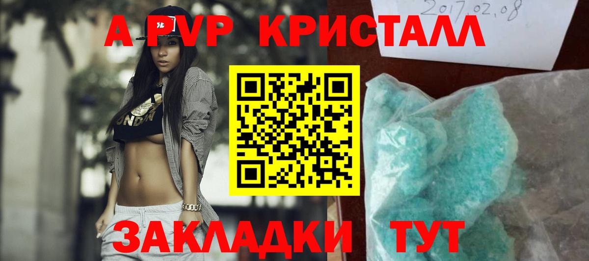 APVP мука  Вход с VPN  Баксан  A PVP Crystall 