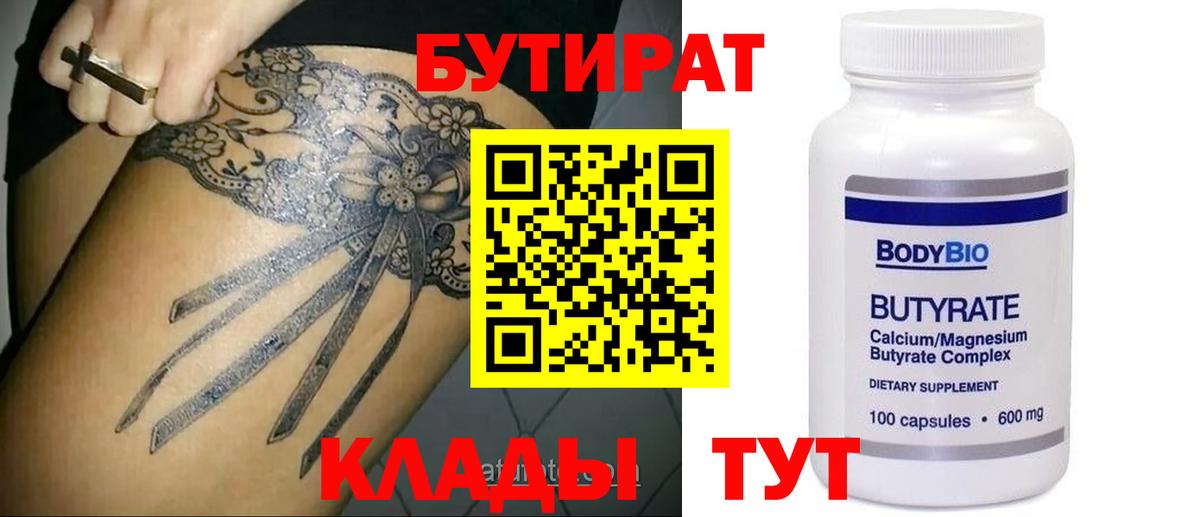 Бутират BDO 33% Баксан