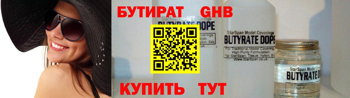 БУТИРАТ бутандиол  Вход с VPN  Баксан 