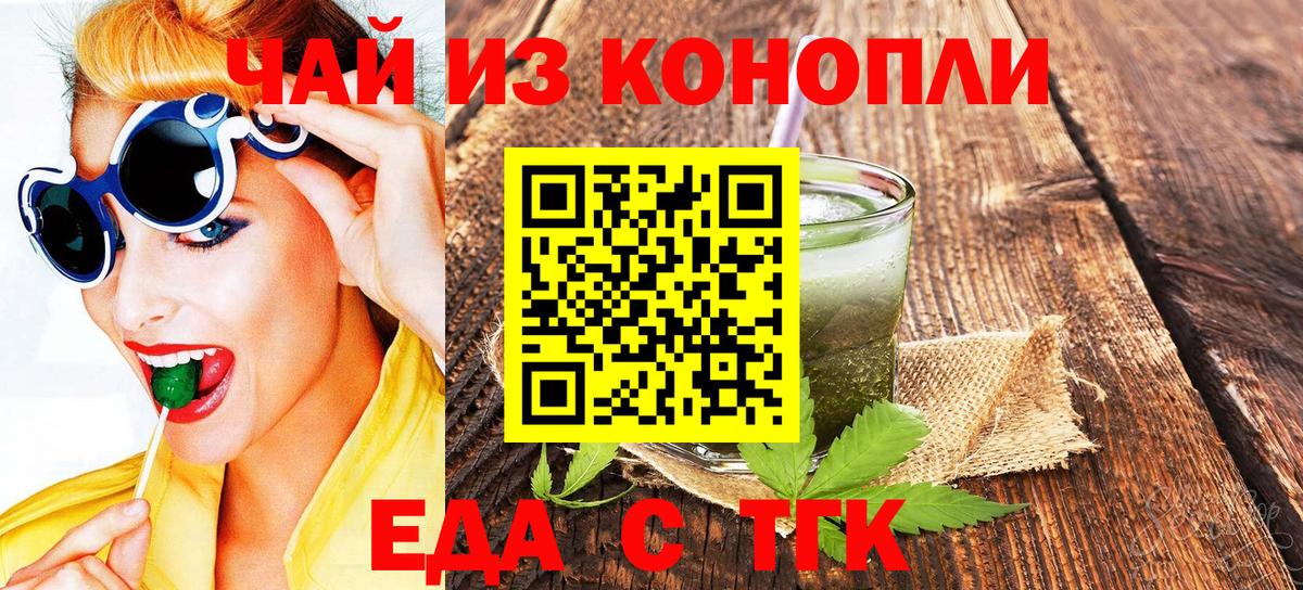 Еда ТГК марихуана  Вход с VPN  Баксан 