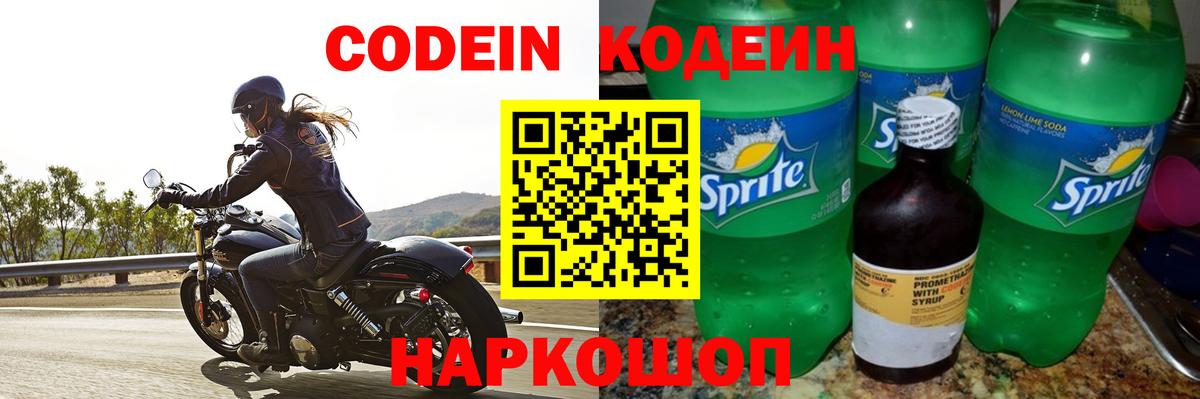 Codein Purple Drank  Вход с VPN  Кодеин напиток Lean (лин)  Баксан 